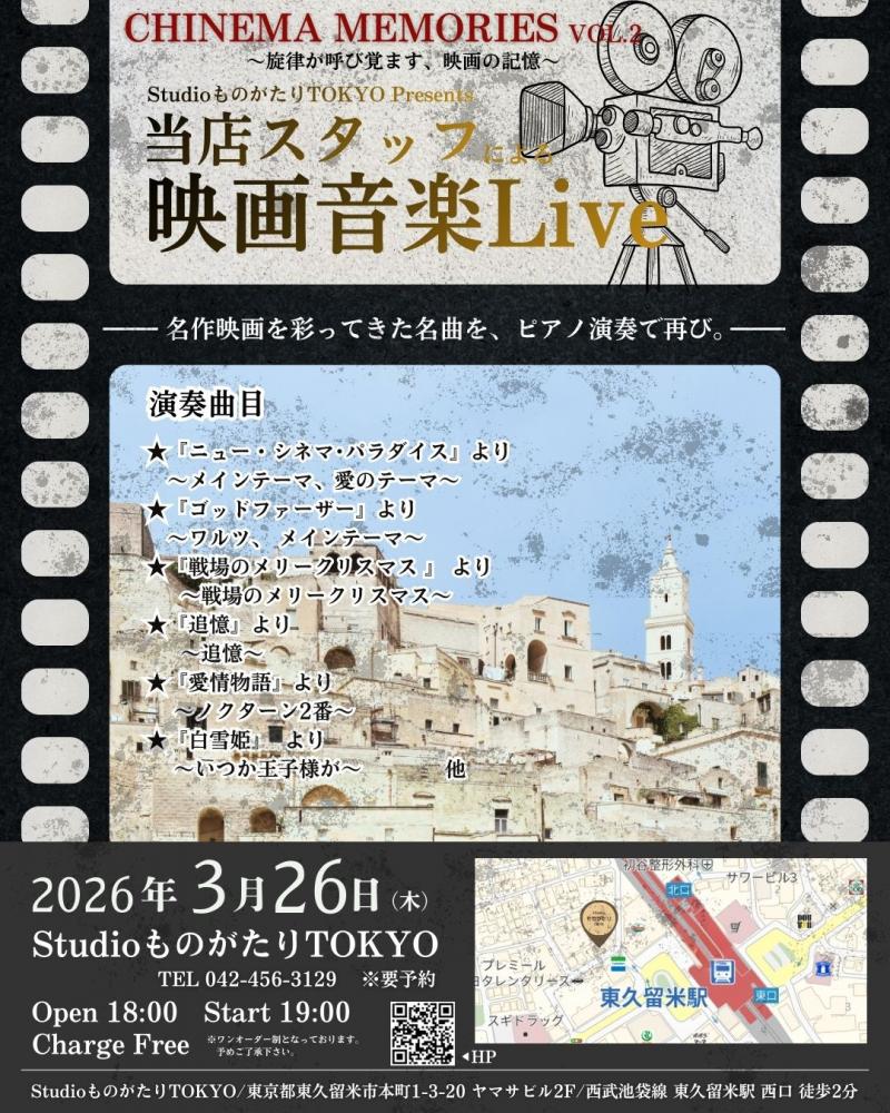 当店スタッフによる映画音楽ピアノ演奏会(予約制)<